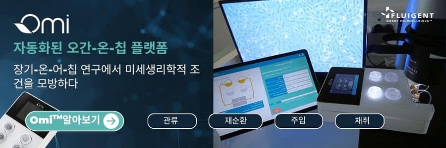 OmiTM 알아보기